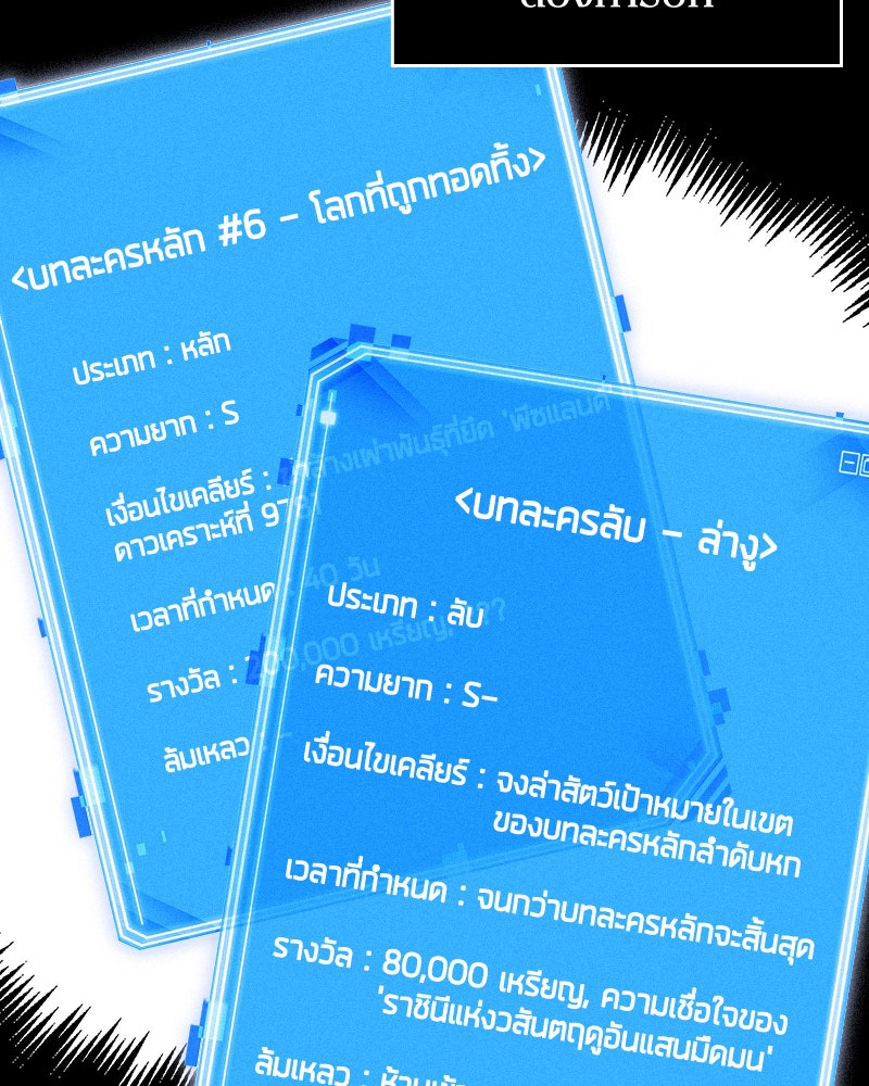 Omniscient Reader อ่านชะตาวันสิ้นโลก - หน้า 97