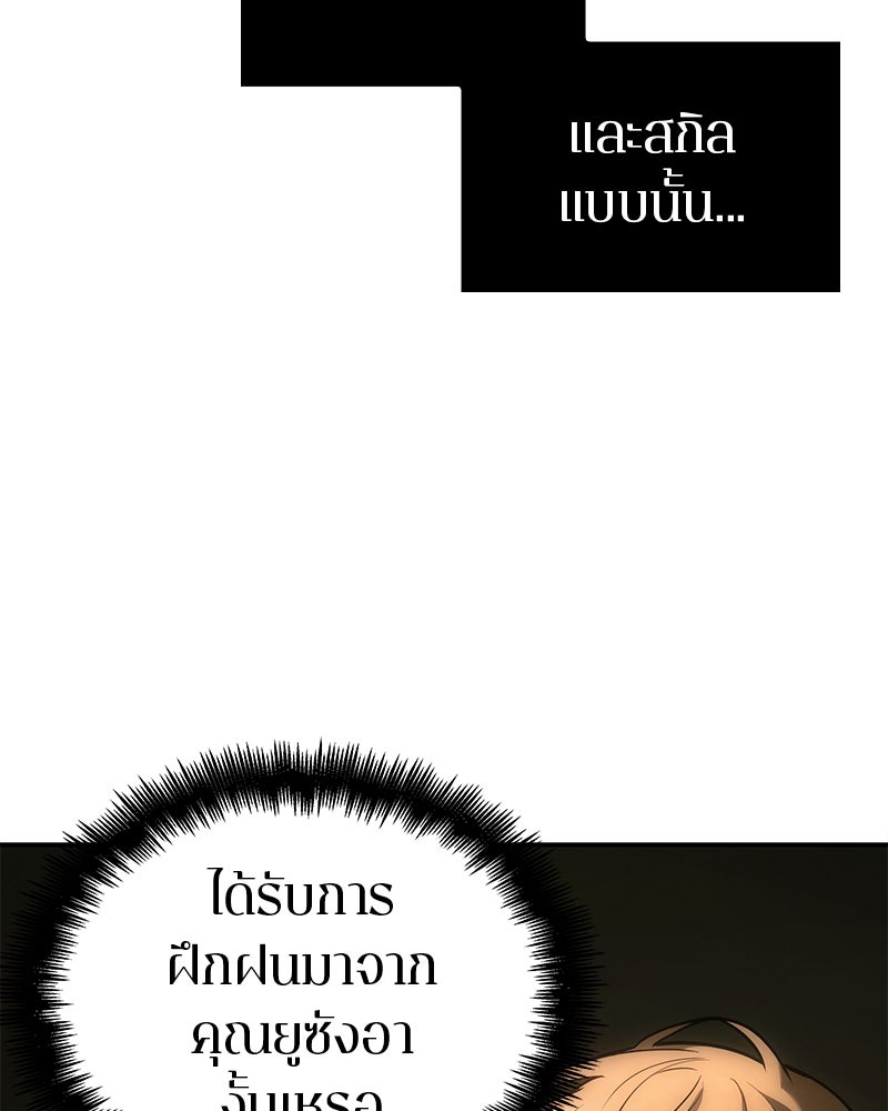 Omniscient Reader อ่านชะตาวันสิ้นโลก - หน้า 48