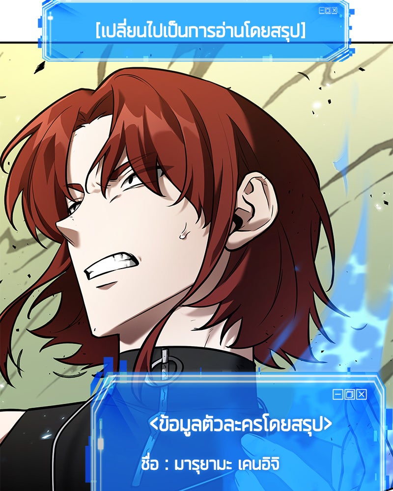 Omniscient Reader อ่านชะตาวันสิ้นโลก - หน้า 52