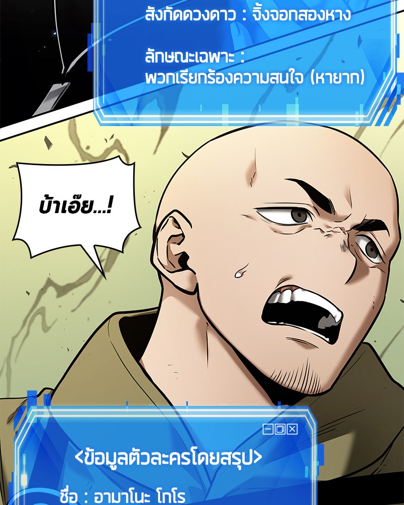 Omniscient Reader อ่านชะตาวันสิ้นโลก - หน้า 53