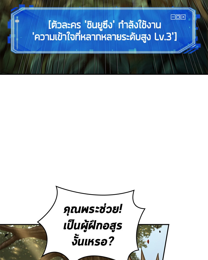 Omniscient Reader อ่านชะตาวันสิ้นโลก - หน้า 79