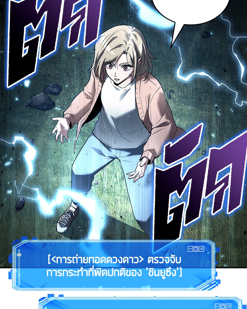 Omniscient Reader อ่านชะตาวันสิ้นโลก - หน้า 86