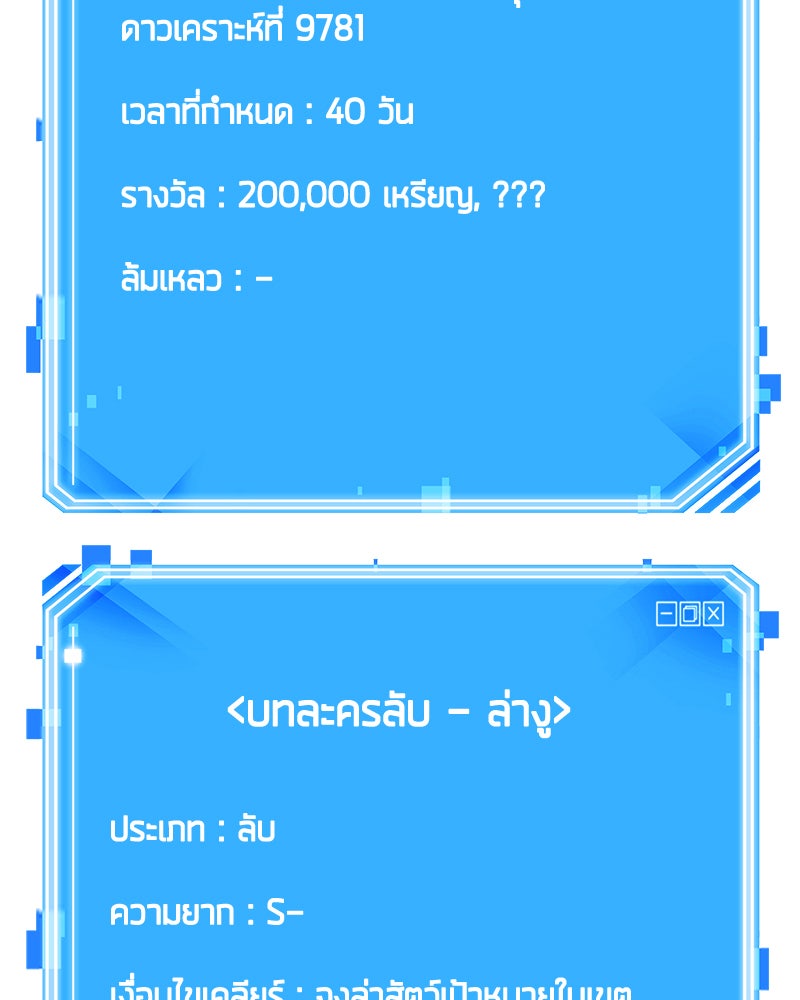 Omniscient Reader อ่านชะตาวันสิ้นโลก - หน้า 116
