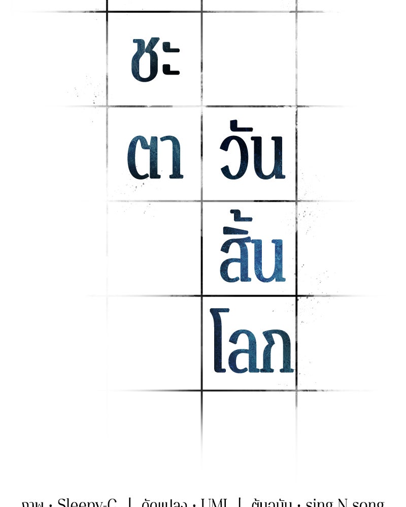 Omniscient Reader อ่านชะตาวันสิ้นโลก - หน้า 63