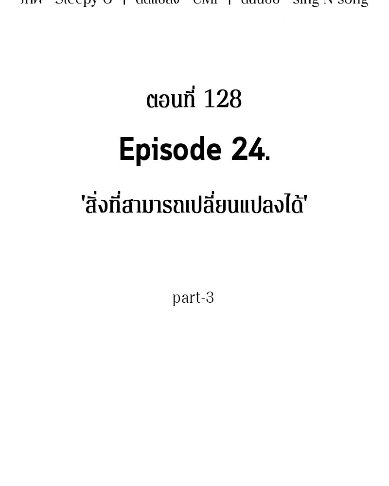Omniscient Reader อ่านชะตาวันสิ้นโลก - หน้า 64