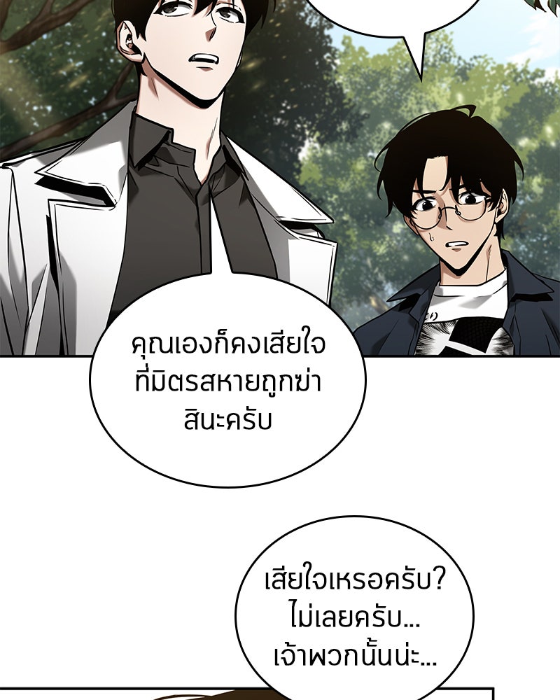 Omniscient Reader อ่านชะตาวันสิ้นโลก - หน้า 67