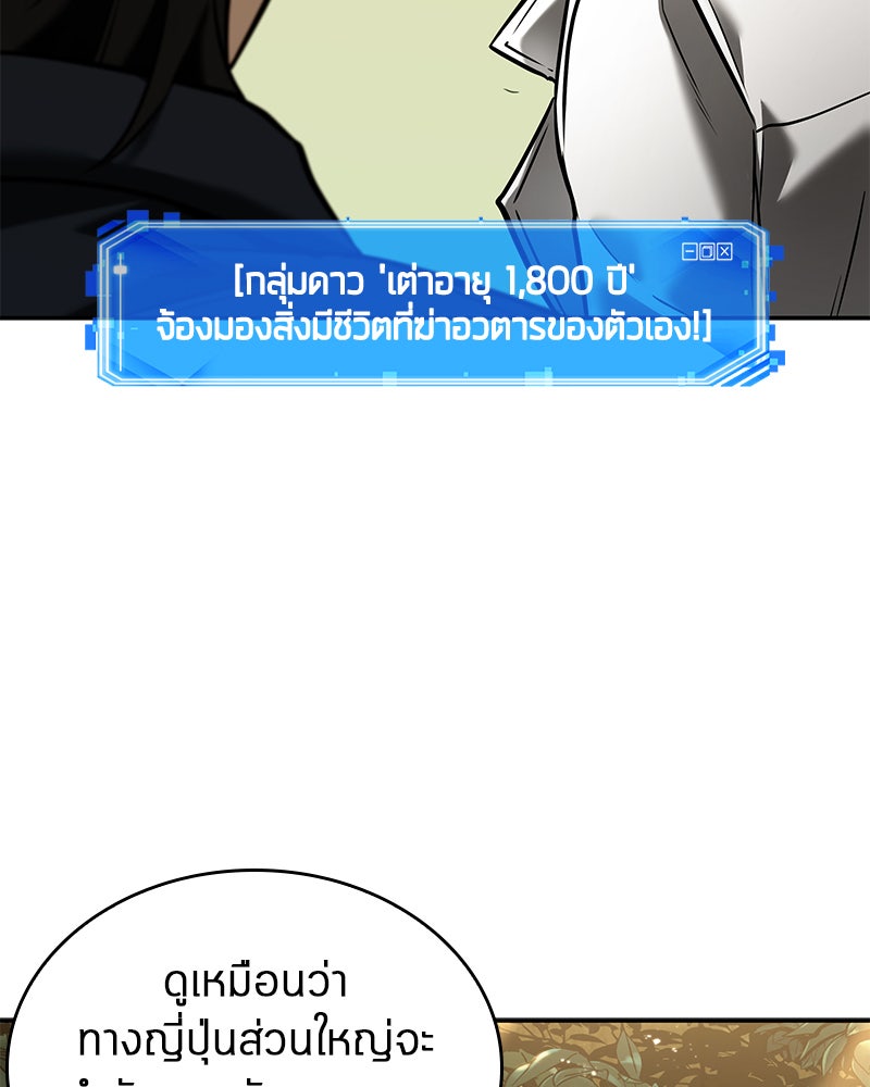 Omniscient Reader อ่านชะตาวันสิ้นโลก - หน้า 71