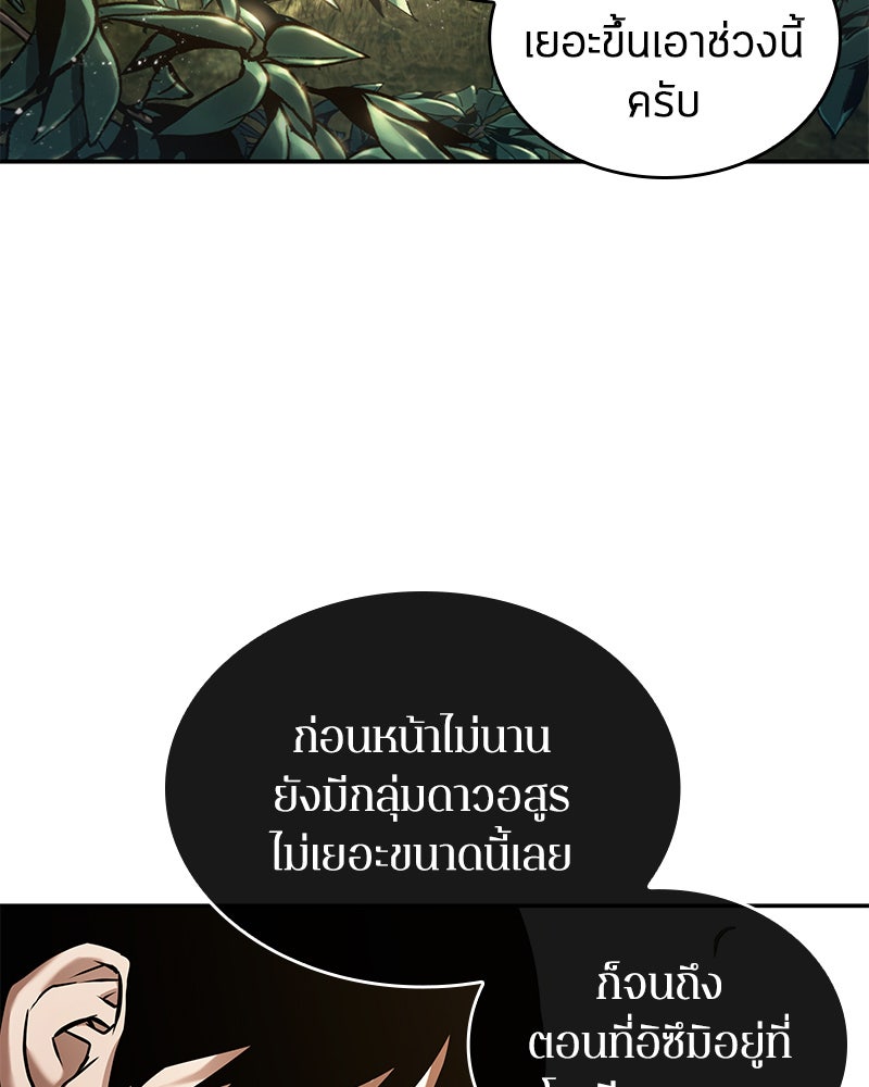 Omniscient Reader อ่านชะตาวันสิ้นโลก - หน้า 73