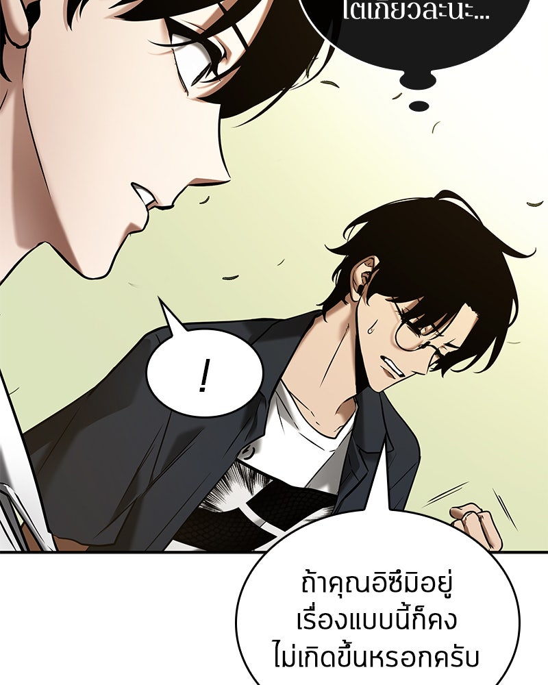Omniscient Reader อ่านชะตาวันสิ้นโลก - หน้า 74
