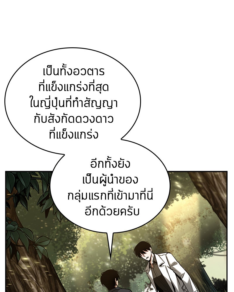 Omniscient Reader อ่านชะตาวันสิ้นโลก - หน้า 77