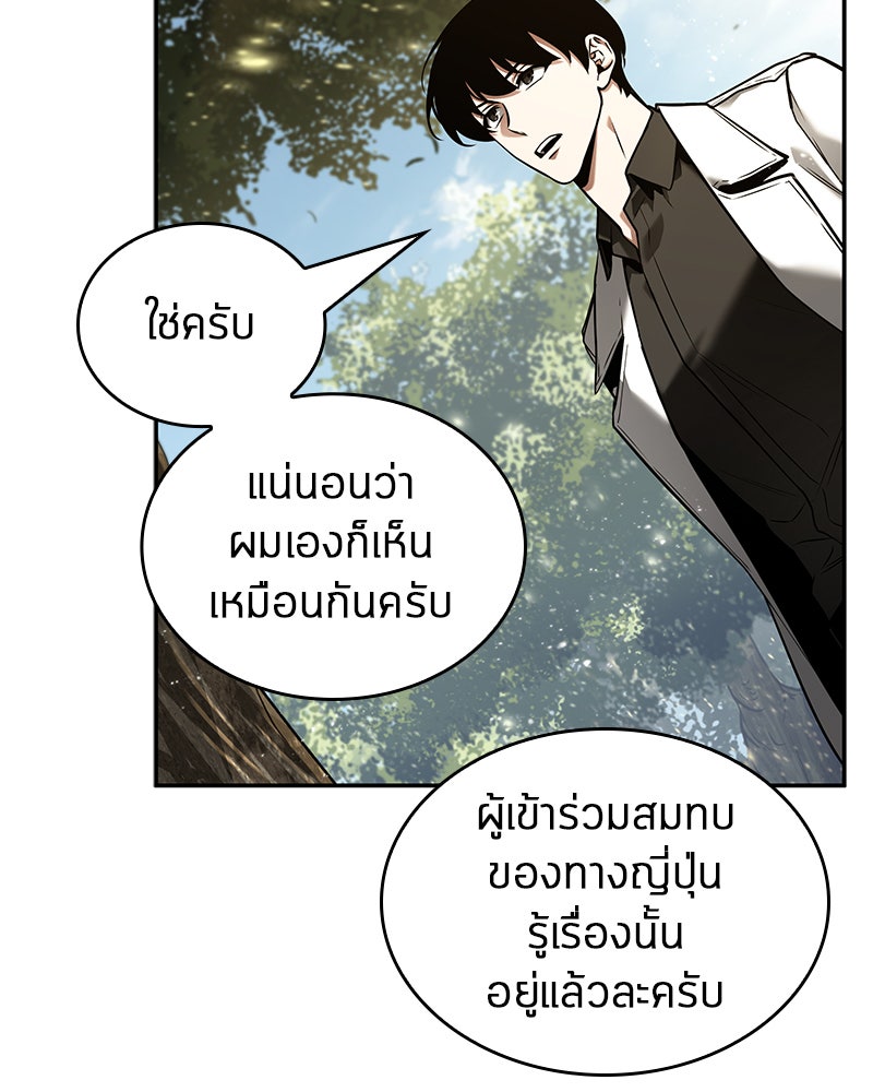 Omniscient Reader อ่านชะตาวันสิ้นโลก - หน้า 79