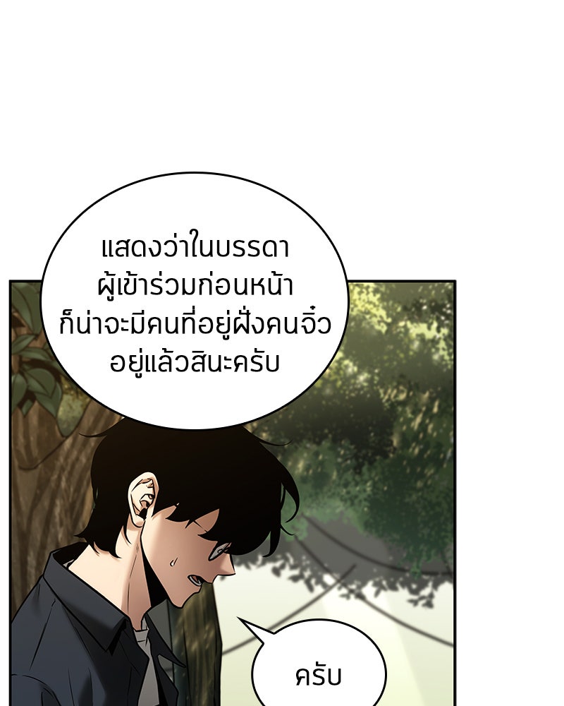 Omniscient Reader อ่านชะตาวันสิ้นโลก - หน้า 80