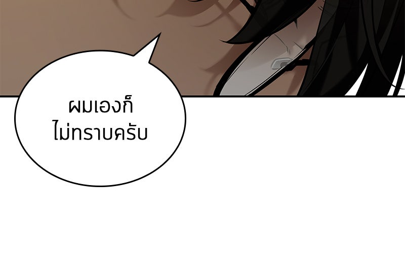 Omniscient Reader อ่านชะตาวันสิ้นโลก - หน้า 82