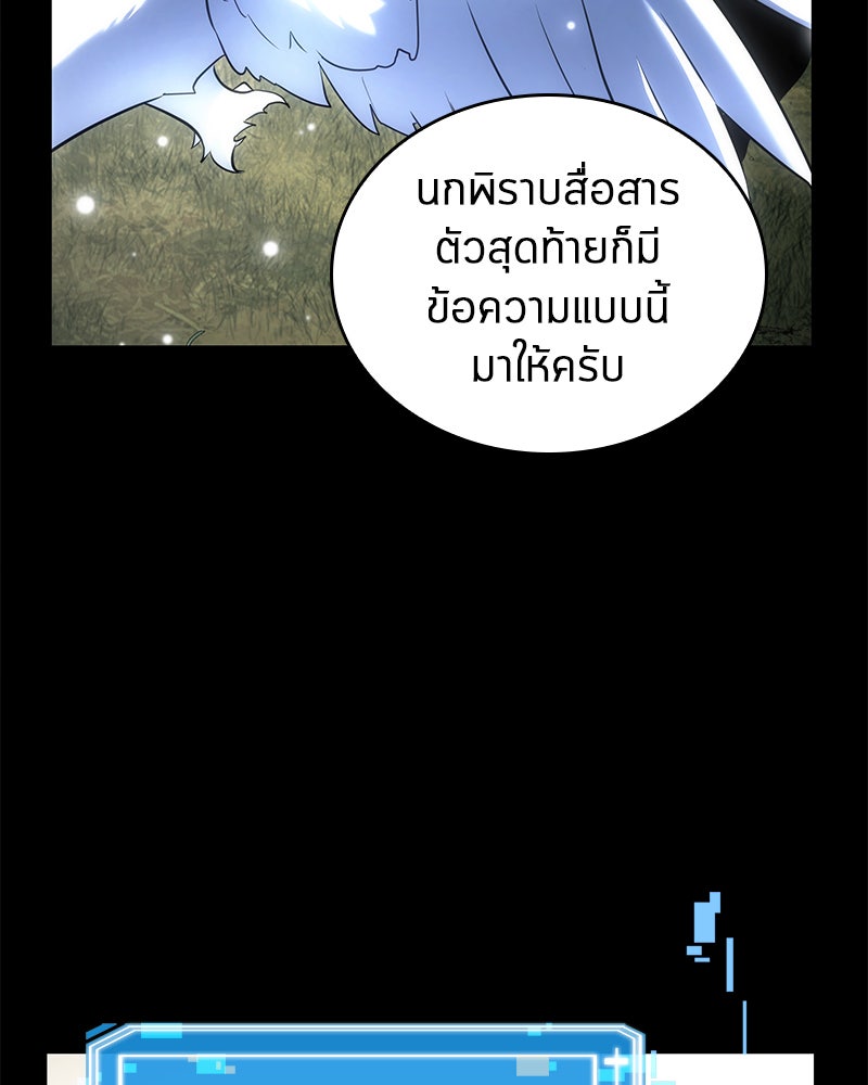 Omniscient Reader อ่านชะตาวันสิ้นโลก - หน้า 84