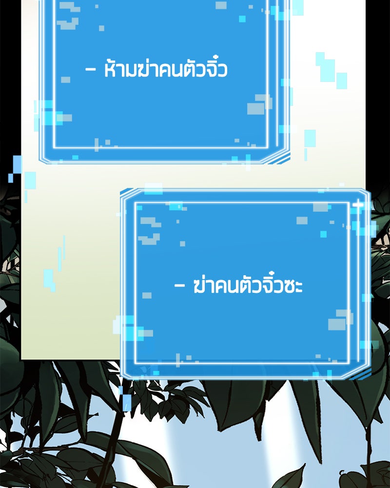 Omniscient Reader อ่านชะตาวันสิ้นโลก - หน้า 85