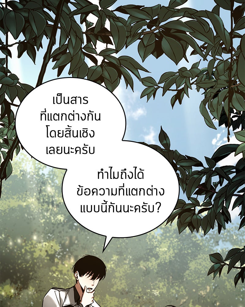 Omniscient Reader อ่านชะตาวันสิ้นโลก - หน้า 86