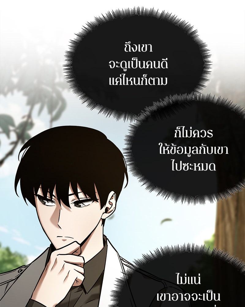 Omniscient Reader อ่านชะตาวันสิ้นโลก - หน้า 91