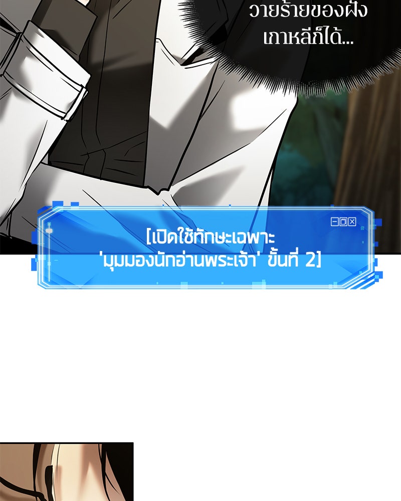 Omniscient Reader อ่านชะตาวันสิ้นโลก - หน้า 92