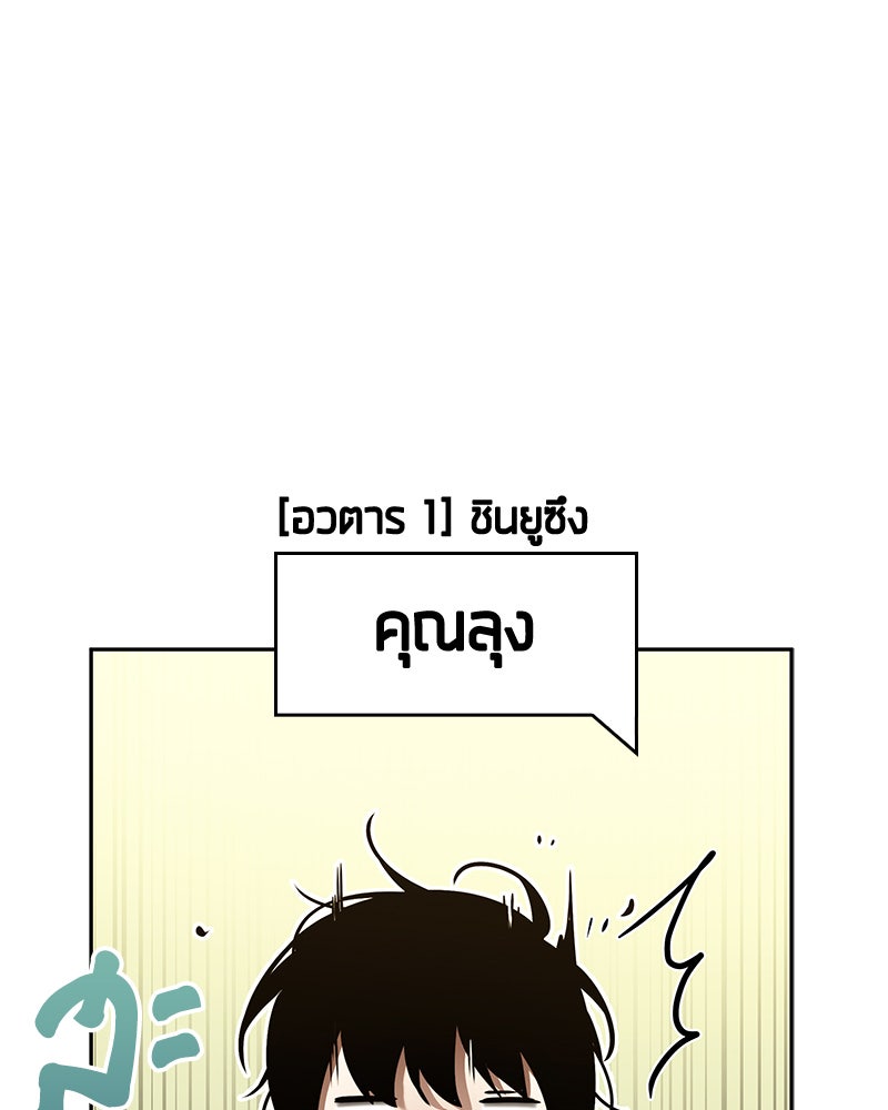 Omniscient Reader อ่านชะตาวันสิ้นโลก - หน้า 98
