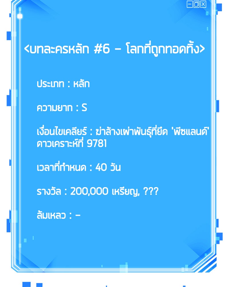 Omniscient Reader อ่านชะตาวันสิ้นโลก - หน้า 151