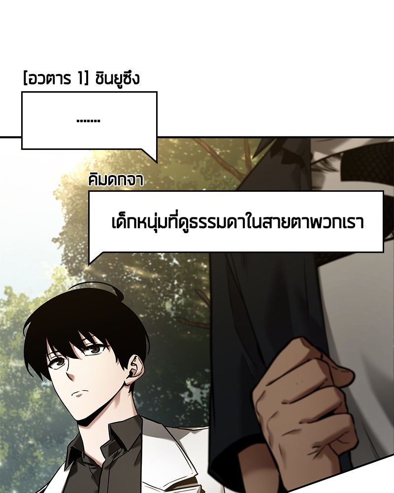 Omniscient Reader อ่านชะตาวันสิ้นโลก - หน้า 3