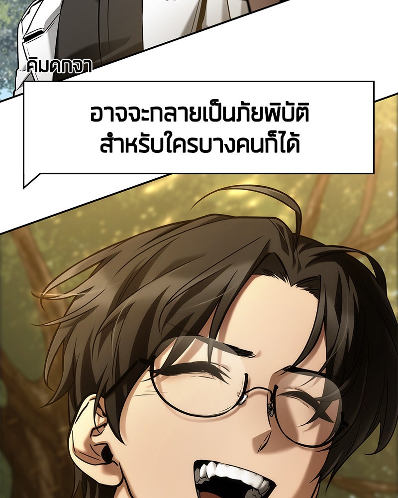 Omniscient Reader อ่านชะตาวันสิ้นโลก - หน้า 4