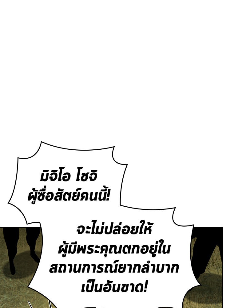 Omniscient Reader อ่านชะตาวันสิ้นโลก - หน้า 3