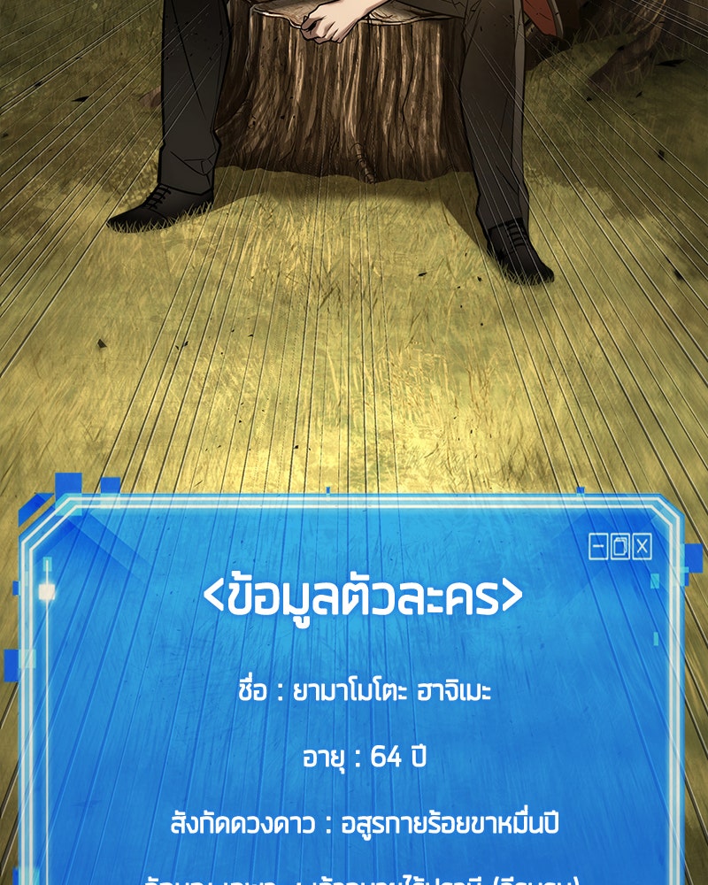 Omniscient Reader อ่านชะตาวันสิ้นโลก - หน้า 97