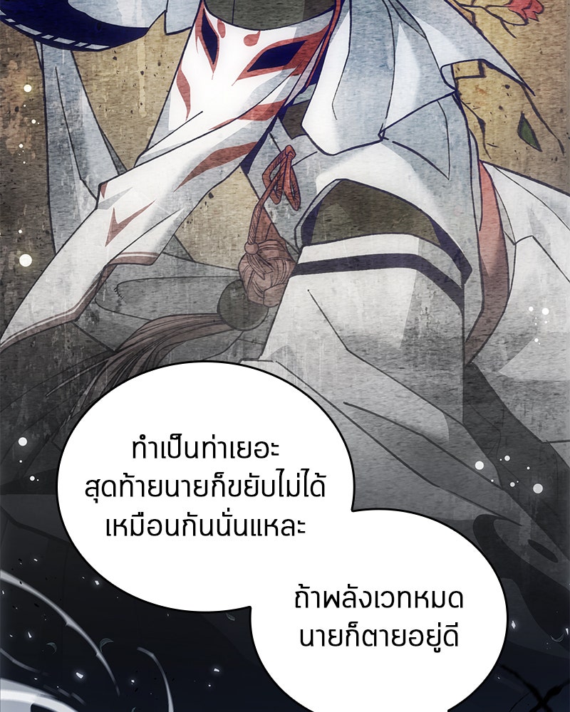 Omniscient Reader อ่านชะตาวันสิ้นโลก - หน้า 102