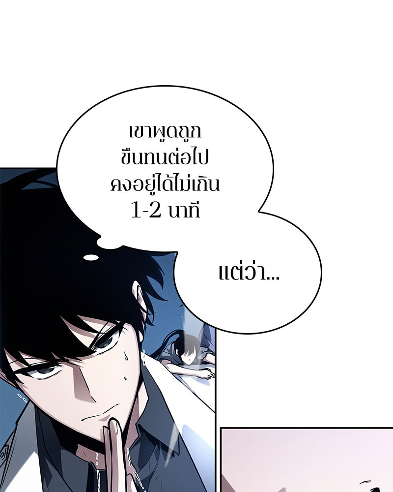 Omniscient Reader อ่านชะตาวันสิ้นโลก - หน้า 105