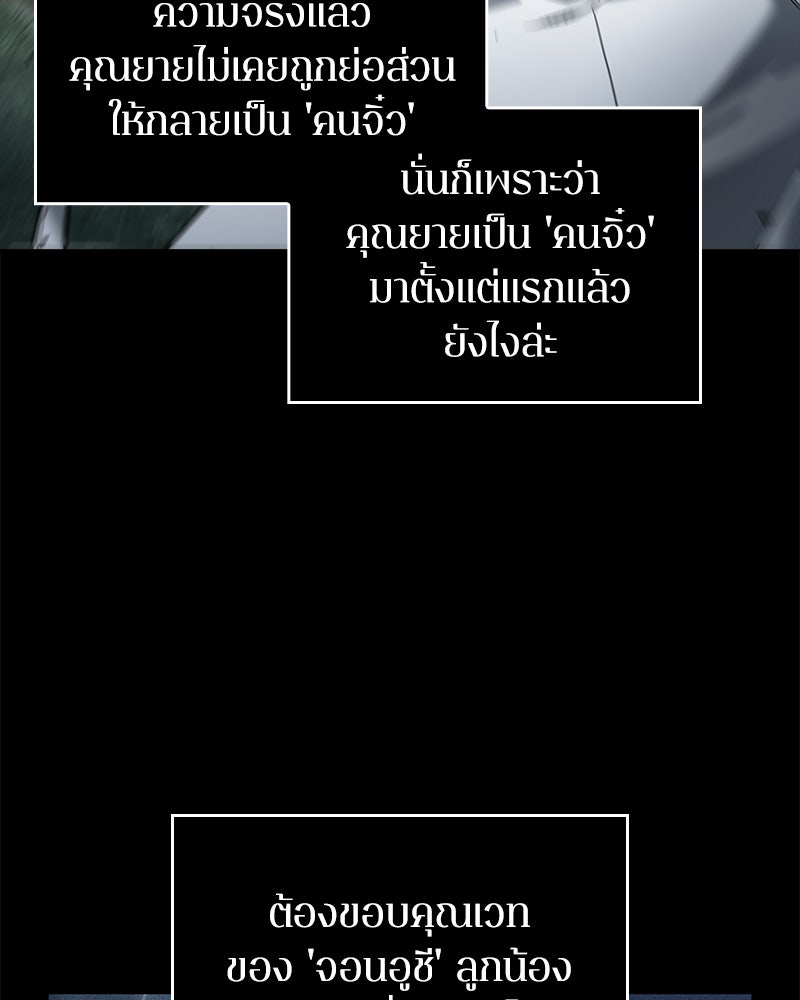 Omniscient Reader อ่านชะตาวันสิ้นโลก - หน้า 117
