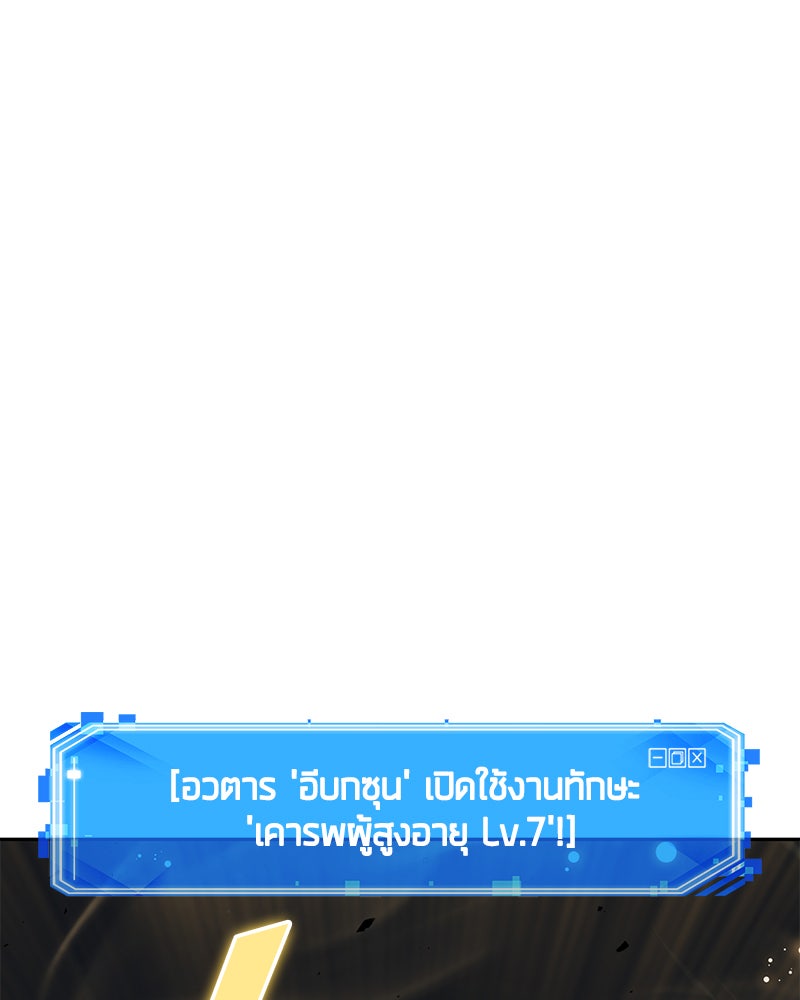 Omniscient Reader อ่านชะตาวันสิ้นโลก - หน้า 120