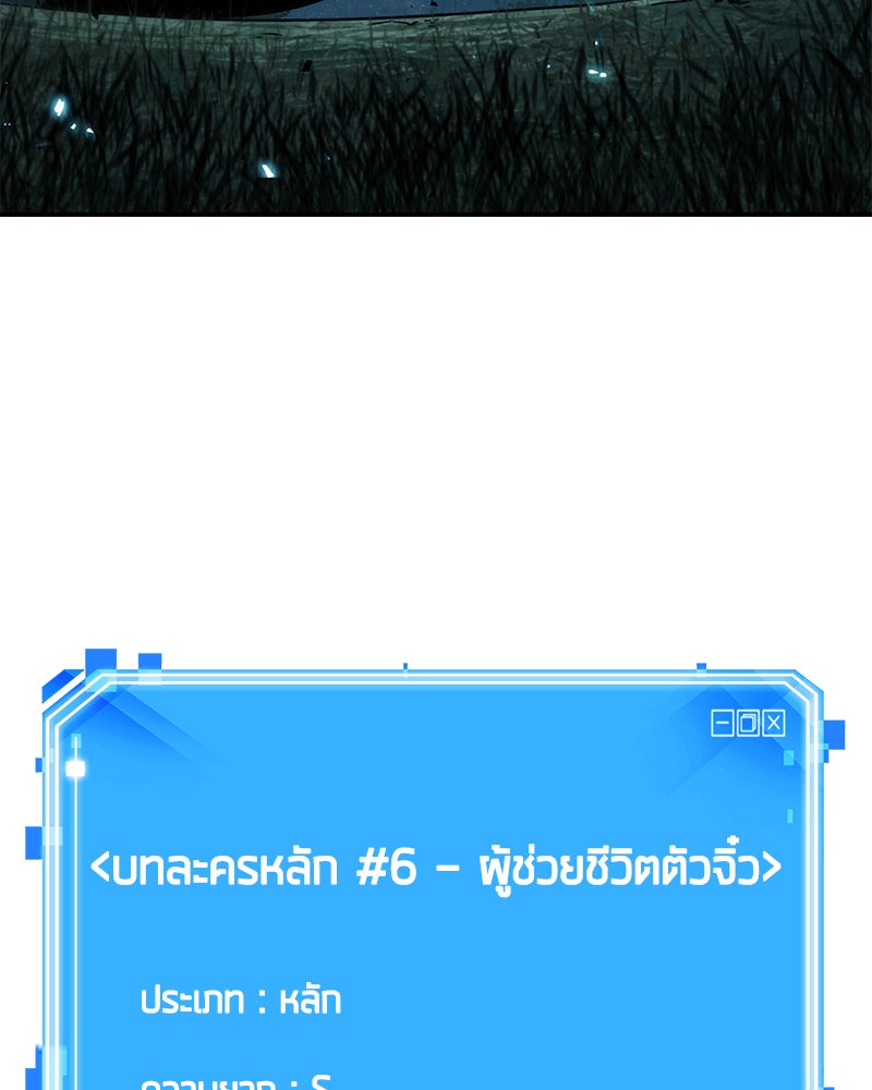 Omniscient Reader อ่านชะตาวันสิ้นโลก - หน้า 134