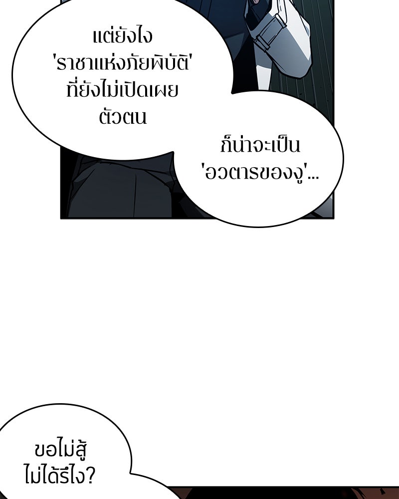 Omniscient Reader อ่านชะตาวันสิ้นโลก - หน้า 41