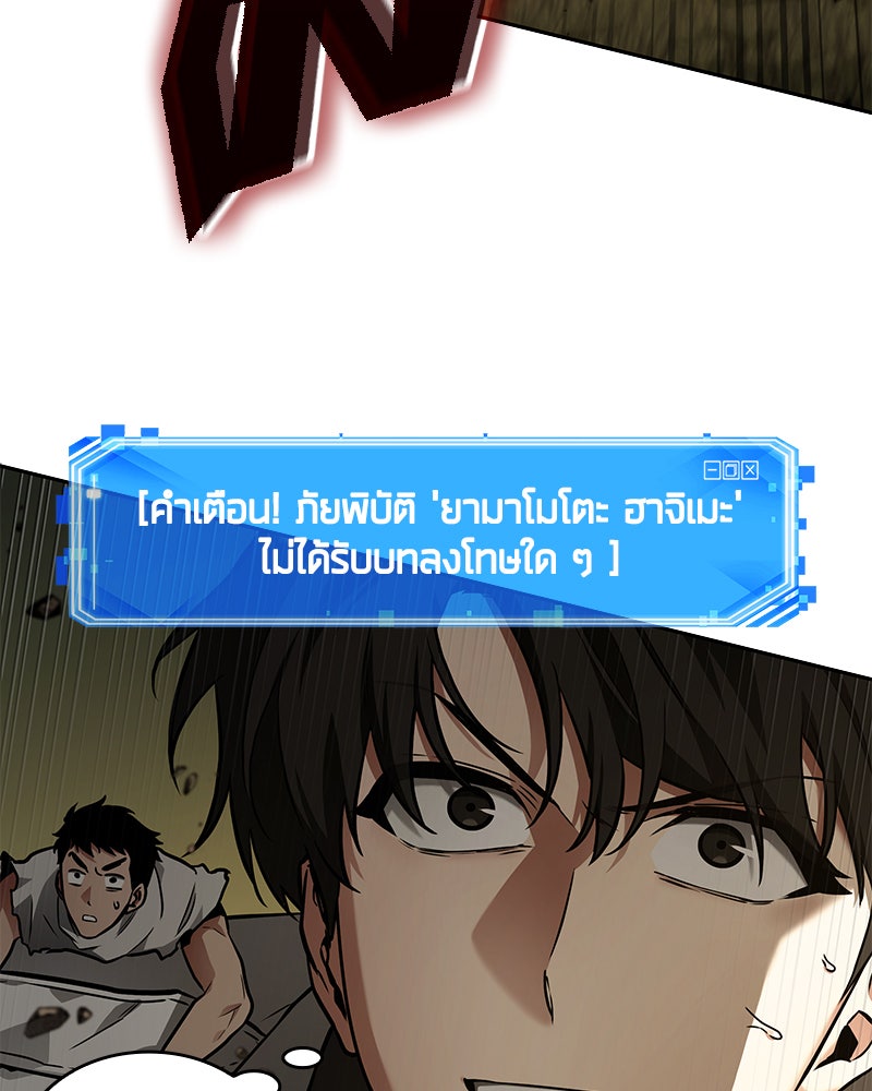 Omniscient Reader อ่านชะตาวันสิ้นโลก - หน้า 47