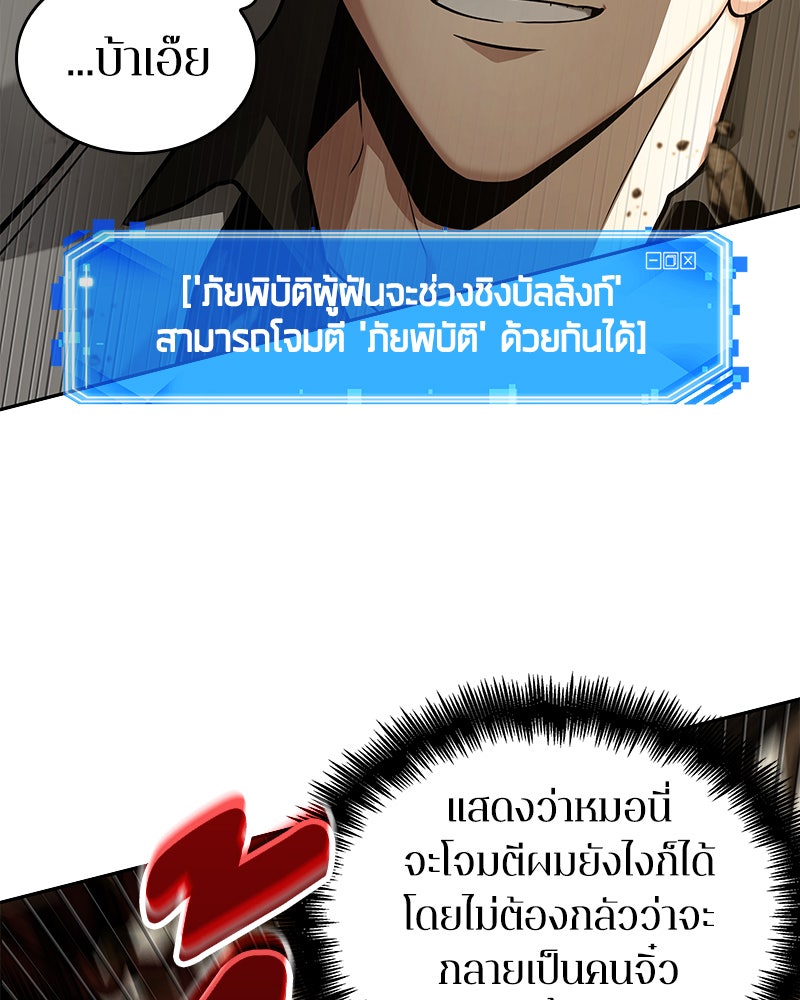 Omniscient Reader อ่านชะตาวันสิ้นโลก - หน้า 48
