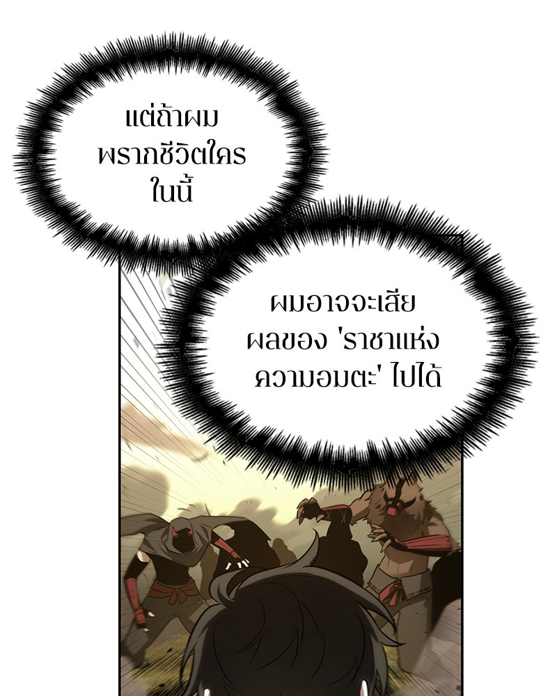 Omniscient Reader อ่านชะตาวันสิ้นโลก - หน้า 63