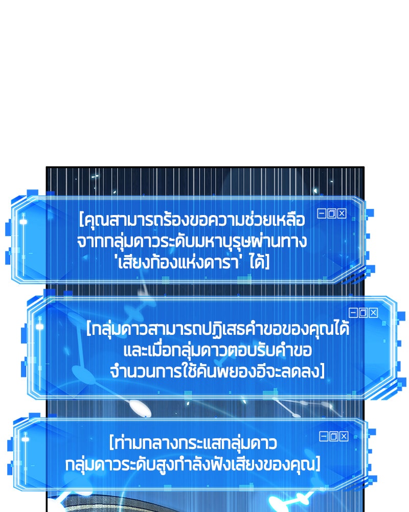 Omniscient Reader อ่านชะตาวันสิ้นโลก - หน้า 69