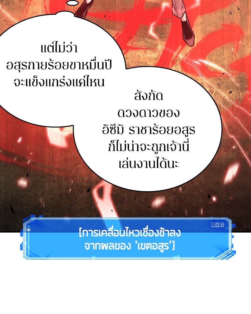 Omniscient Reader อ่านชะตาวันสิ้นโลก - หน้า 8