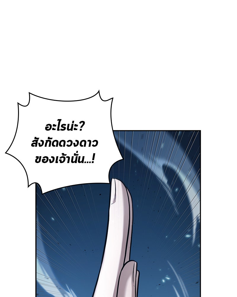 Omniscient Reader อ่านชะตาวันสิ้นโลก - หน้า 80