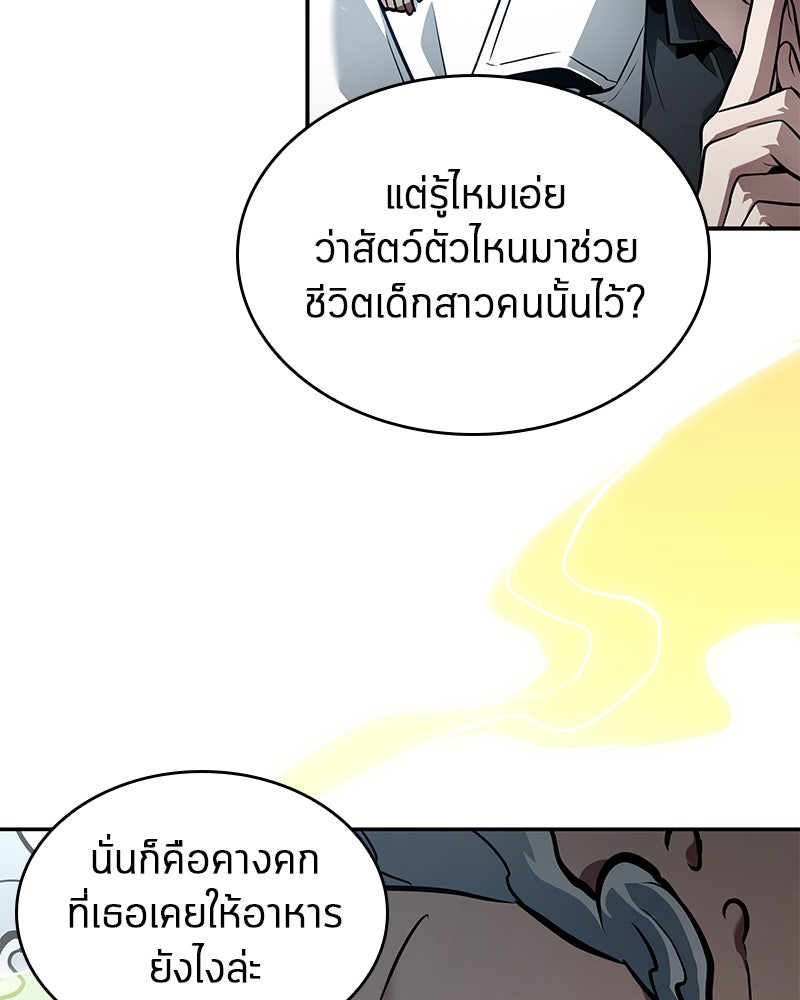 Omniscient Reader อ่านชะตาวันสิ้นโลก - หน้า 28