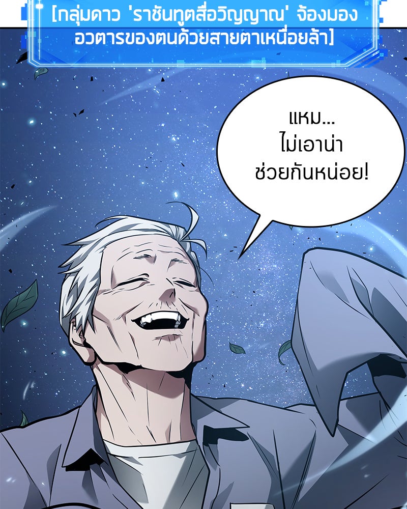 Omniscient Reader อ่านชะตาวันสิ้นโลก - หน้า 4