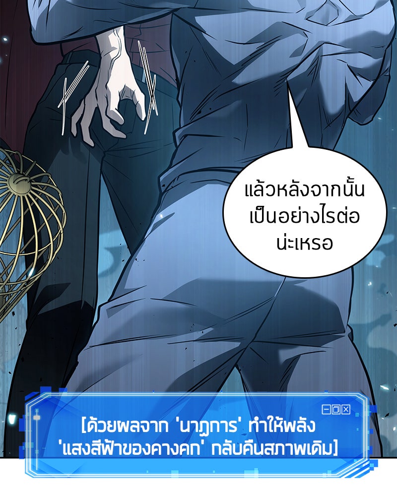 Omniscient Reader อ่านชะตาวันสิ้นโลก - หน้า 45