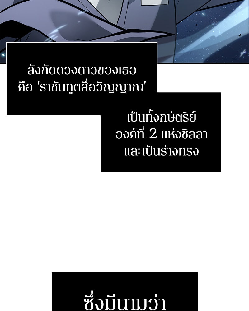 Omniscient Reader อ่านชะตาวันสิ้นโลก - หน้า 5