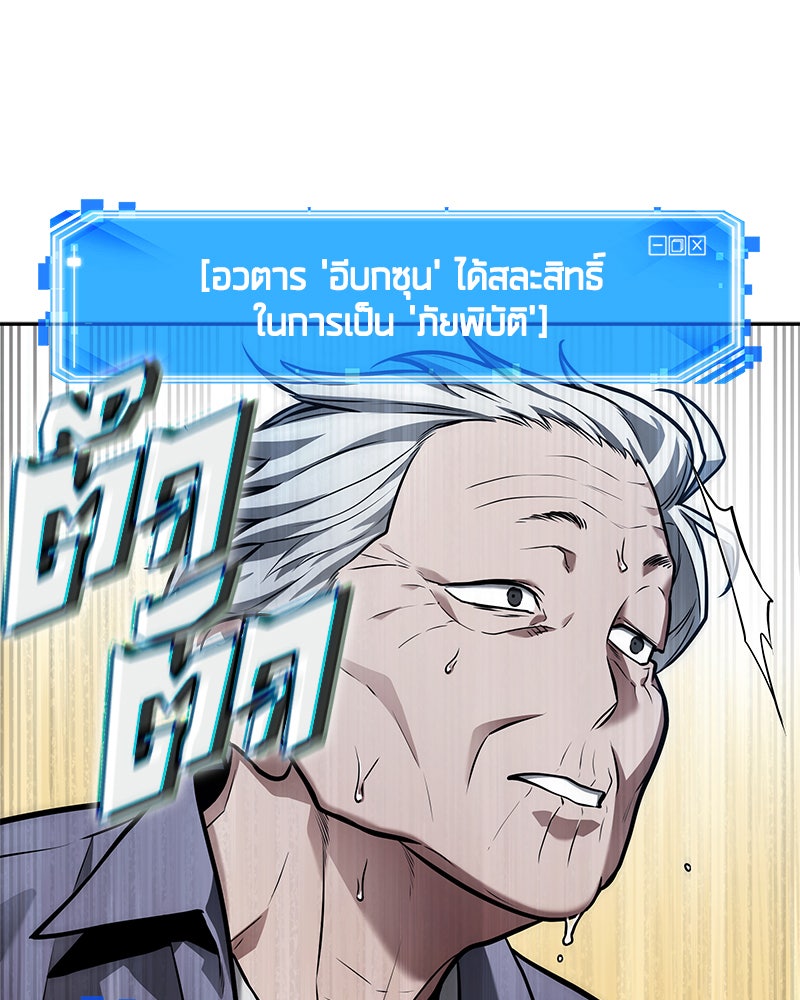 Omniscient Reader อ่านชะตาวันสิ้นโลก - หน้า 69