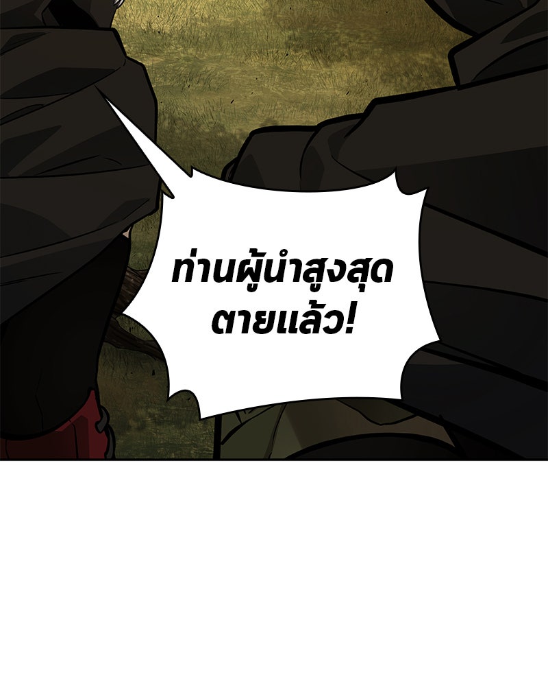 Omniscient Reader อ่านชะตาวันสิ้นโลก - หน้า 73