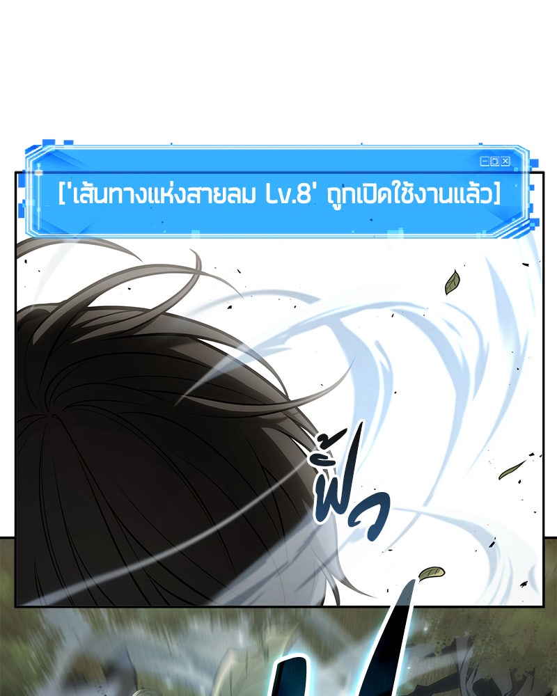 Omniscient Reader อ่านชะตาวันสิ้นโลก - หน้า 76