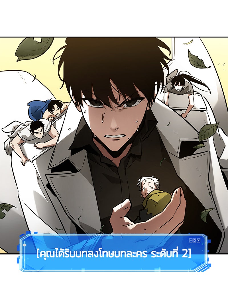 Omniscient Reader อ่านชะตาวันสิ้นโลก - หน้า 79