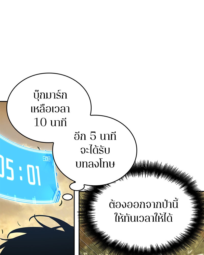 Omniscient Reader อ่านชะตาวันสิ้นโลก - หน้า 80