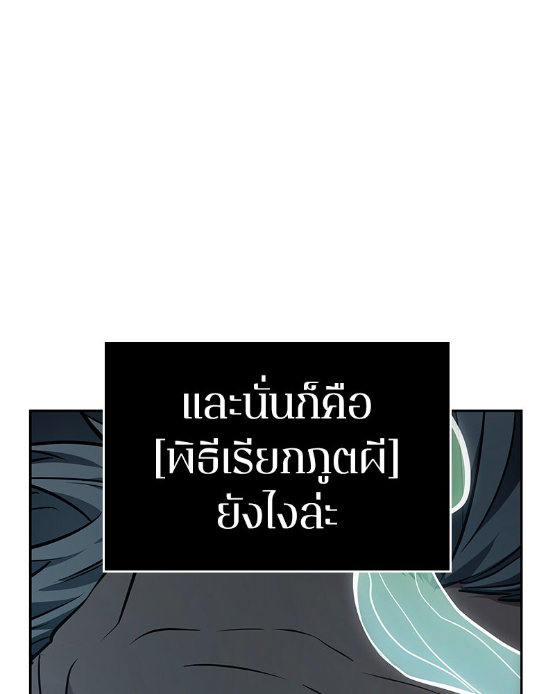 Omniscient Reader อ่านชะตาวันสิ้นโลก - หน้า 9
